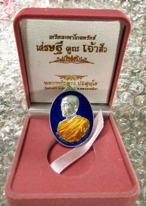 หลวงพ่อคูณ เหรียญมหาโภคทรัพย์ (รุ่นเศรษฐี คูณ เจ้าสัว) เนื้อเงินลงยา พิมพ์เจ้าสัว NO.176 สภาพสวยมากๆ