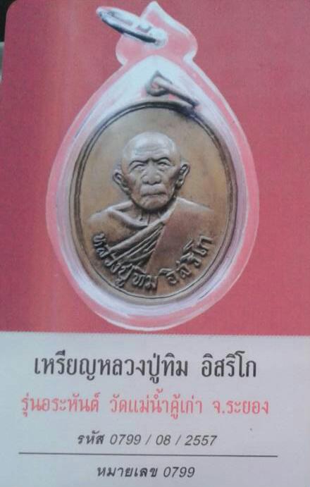 บัตรรับประกันพระแท้