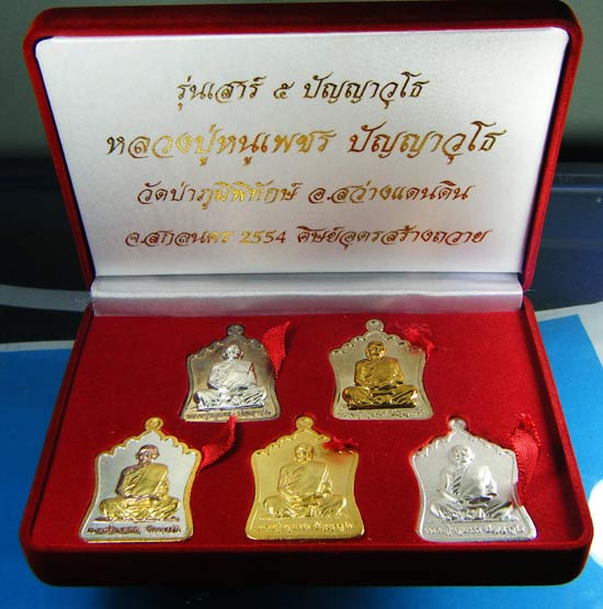 เหรียญชุดกรรมการหลวงปู่หนูเพชร ปัญญาวุโธ วัดป่าภูมิพิทักษ์ จ.สกลนคร