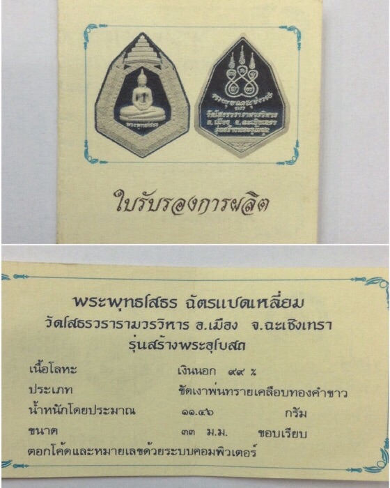 เหรียญหลวงพ่อโสธร ฉัตรแปดเหลี่ยม รุ่นสร้างพระอุโบสถ ปี39 เนื้อเงิน99% มีโค๊ด+ใบรับรองการผลิต