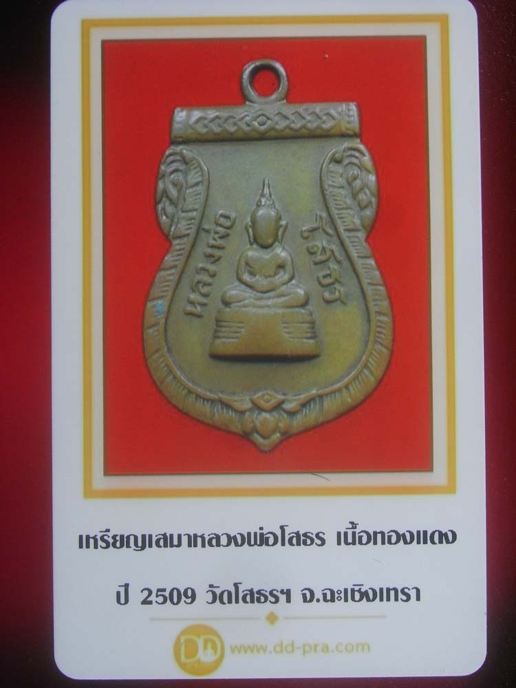 บัตรรับประกันพระแท้