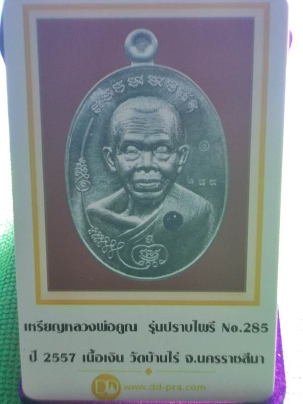 เหรียญหลวงพ่อคูณ รุ่นปราบไพรี เนื้อเงินฝังอัญมณี เลข 295 ปี 2557+บัตร