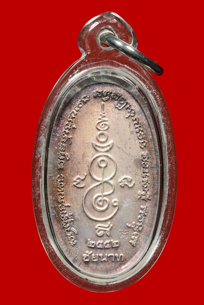 เหรียญหลวงปู่ศุข วัดปากคลองมะขามเฒ่า รุ่นอายุยืน เนื้อเงินลงยาสีฟ้า ปี2552