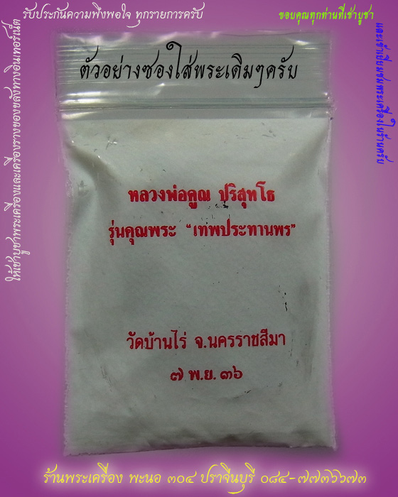 เหรียญเสมา หลวงพ่อคูณ ปริสุทโธ รุ่นคุณพระ”เทพประทานพร” เนื้อทองแดง ปี 2536 ซองเดิมครับ a3