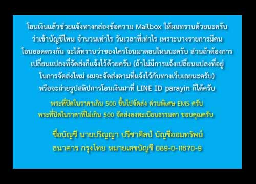 พระหลวงพ่อปาน พิมพ์ขี่ไก่หางพวง รุ่นสู่มาตุภูมิ ปี ๒๕๓๓ อุดผงเต็ม หลวงพ่อฤาษีลิงดำปลุกเสก สวยๆครับ