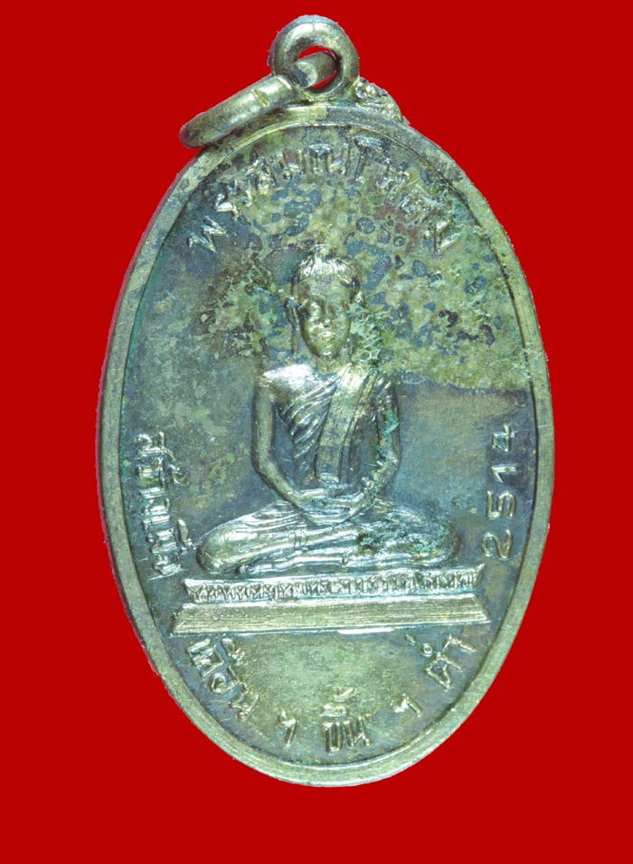 เหรียญพระสมณโคดม หลังพระสมเด็จพุฒาจารย์โต วัดศรีขุนหาร ศรีสะเกษ ปี ๒๕๑๔ 