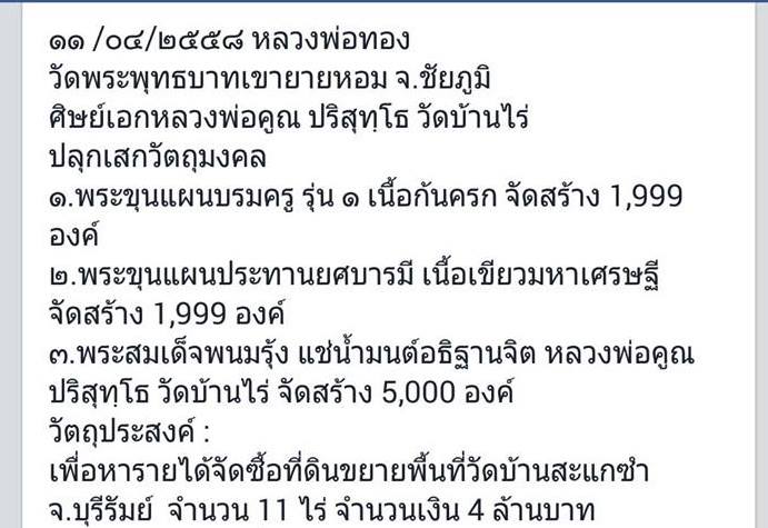 พระขุนแผนบรมครู รุ่น ๑ พิมพ์สองหน้า เนื้อก้นครก ปลุกเสกโดย หลวงพ่อทอง วัดพระพุธทบาทเขายายหอม        