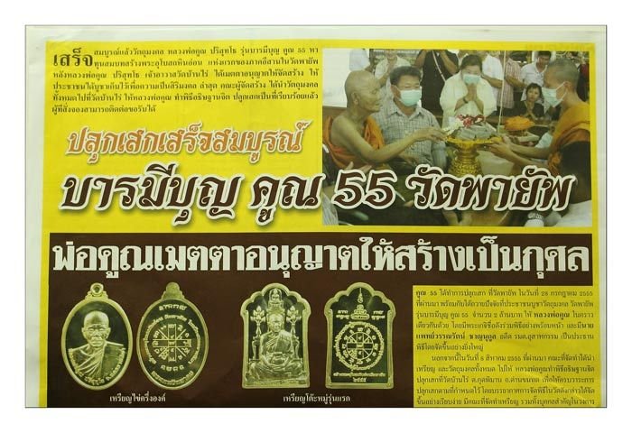 เหรียญไข่ หลวงพ่อคูณ รุ่นบารมีบุญ คูณ 55 วัดพายัพ เลข 3220 เนื้ออัลปาก้า พร้อมกล่อง