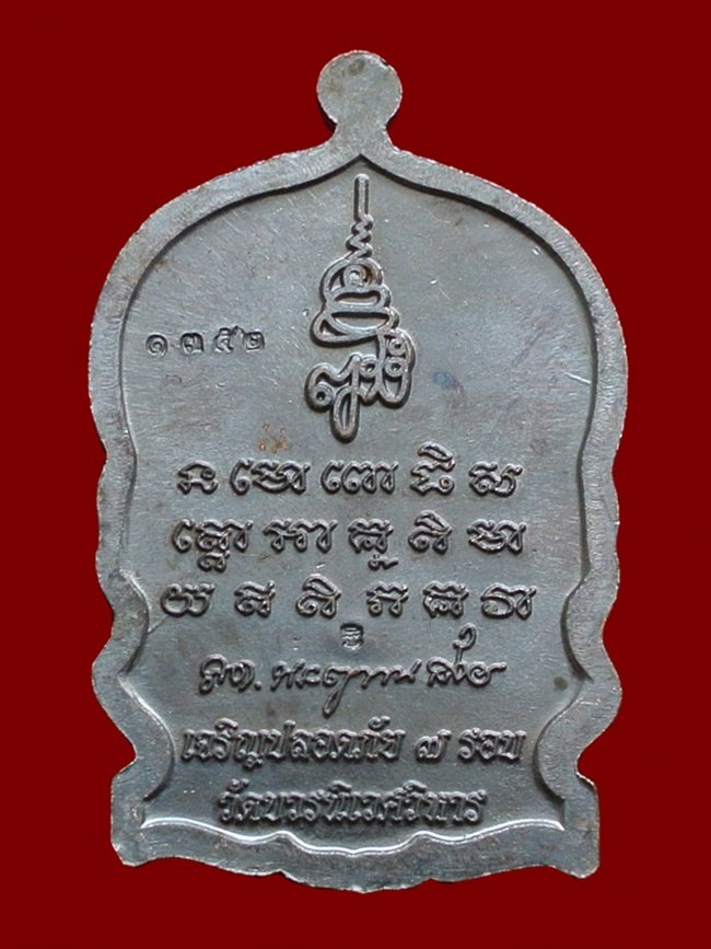 เหรียญนั่งพานหลวงปู่ทวด เนื้อทองแดงรมดำหน้ากากเงิน สมเด็จญาณสังวร วัดบวร N0.1352