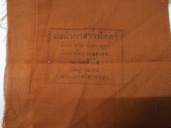 ปิดกิจการ 100.- ผ้ายันต์ หลวงปู่ชื้น วัดญาณเสน จ.อยุธยา