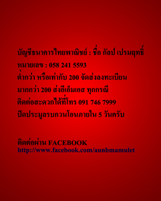 พระปิดตาหลวงพ่อคูณ ฝังตะกรุดสามกษัตริย์ กล่องเดิมๆ