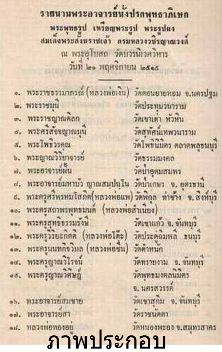 พระผงนิรันตราย รุ่นแรก วัดบวรนิเวศ ปี 15 พิมพ์ใหญ่ กรรมการ หลังโรยตะไบชนวนเก่า