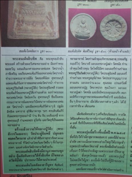 สมเด็จเนื้อผงพิมพ์พระโมคคัลลา-พระสารีบุตร วัดนางชี สุดยอดมวลสาร และพิธีพุทธาภิเศก หลวงปู่โต๊ะ วัดประ