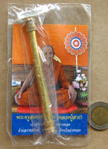 ตะกรุดโทนอุดผงพุทธาคม หลวงปู่สาย วัดดอนกระต่ายทอง จ อ่างทอง ปี2550 ยาว 4นิ้ว