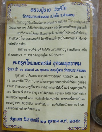 ตะกรุดโทนอุดผงพุทธาคม หลวงปู่สาย วัดดอนกระต่ายทอง จ อ่างทอง ปี2550 ยาว 4นิ้ว