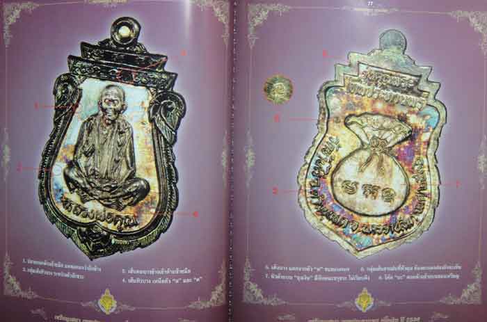 หนังสือพระขายดีอันดับ ๑ หลวงพ่อคูณ ปริสุทโธ วัดบ้านไร่ จ.นครราชสีมา ฉบับสมบูรณ์สี่สีทั้งเล่มกระดาษอา