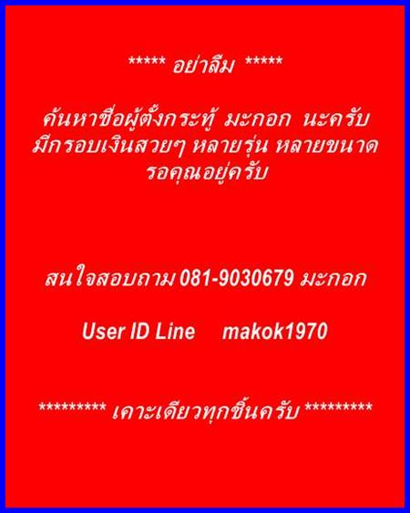 กรอบเงิน ยกซุ้ม ติดไข่ปลา ใส่ หลวงพ่อโสธร รุ่น 80 ปี กรมตำรวจ  # 40