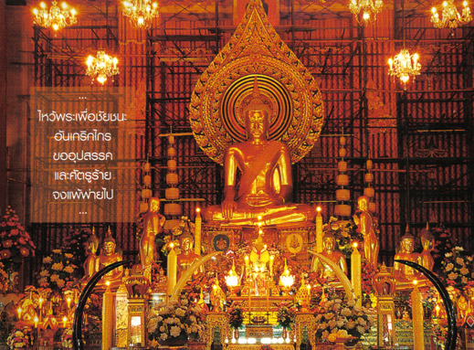 พระกรุ วัดชนะสงคราม.. วันจันทร์. 4 ..