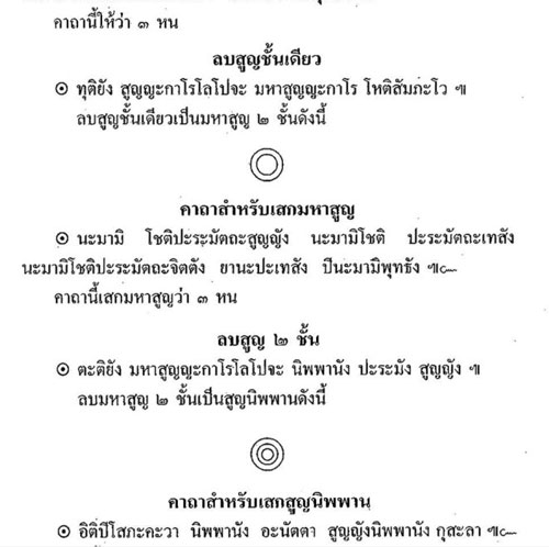 E-BOOK ตำราพระเวช