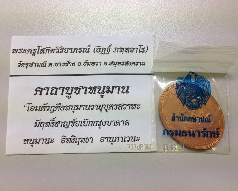 เหรียญหนุมานเชิญธง ปี42(มหาปราบ)(กองกษาปณ์)อาจารย์อิฏฐ์ วัดจุฬามณี สมุทรสงคราม ศิษย์หลวงพ่อเนื่อง