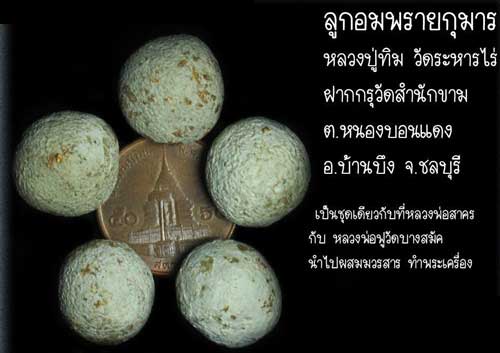 ลูกอมผงพรายกุมารหลวงปู่ทิม วัดสำนักขาม อ.บ้ านบึง จ.ชลบุรี กล่องแดง 3