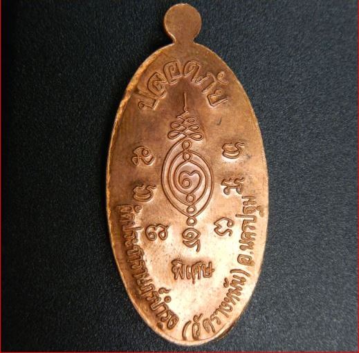 เหรียญใบขี้เหล็ก หลวงปู่แผ้ว วัดรางหมัน ปี54 เนื้อทองแดง