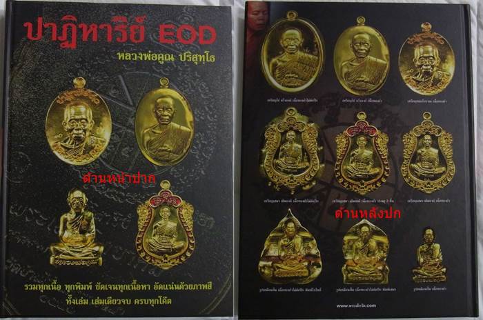 เหรียญปาฏิหาริย์(ครึ่งองค์) หลวงพ่อคูณ EOD ปี2556 เนื้อทองแดงรมดำ หมายเลข4784