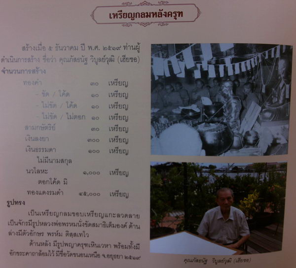 เหรียญหลวงพ่อพรหม หลังพญาครุฑ วัดขนอนเหนือ จ.อยุธยา ปี2519 เลี่ยมกันน้ำพร้อมใช้