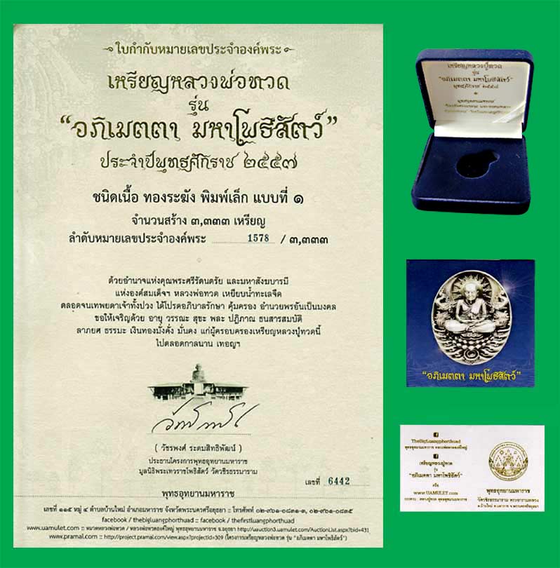 เหรียญหลวงปู่ทวด รุ่นอภิเมตตา มหาโพธิสัตว์ พิมพ์เล็ก แบบที่ 1 เนื้อทองระฆัง... เคาะเดียวแดง