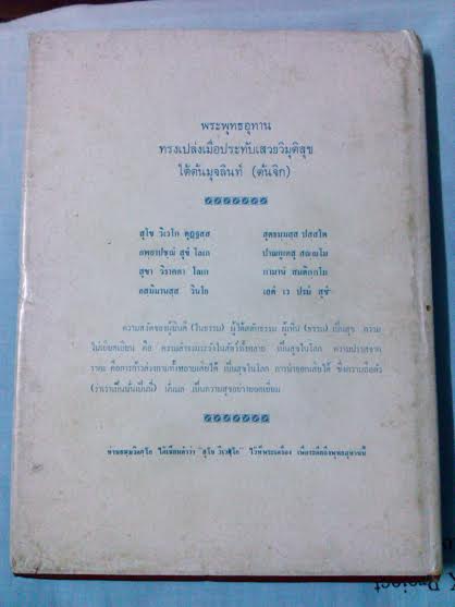 หนังสือภาพพระเครื่องและประวัติ เจ้าคุณนรฯ วัดเทพศิรินทราวาส ปี2516 หายาก