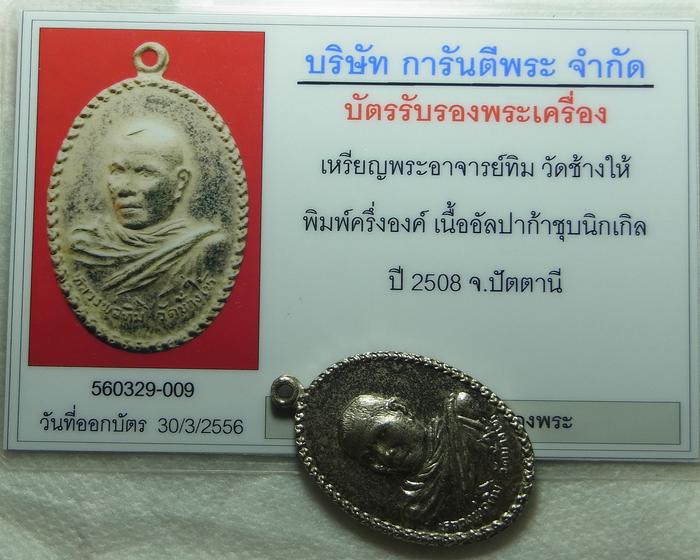 บัตรรับประกันพระแท้