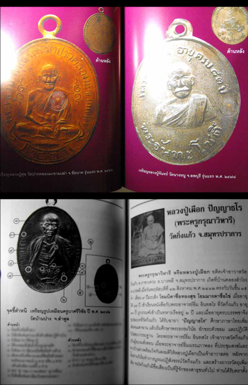 หนังสือพระเครื่องเมืองสยาม "เหรียญดัง ยอดนิยม" (ฉบับพิเศษ) สภาพ 100 หนังสือใหม่ไม่ผ่านการอ่านมาก่อน