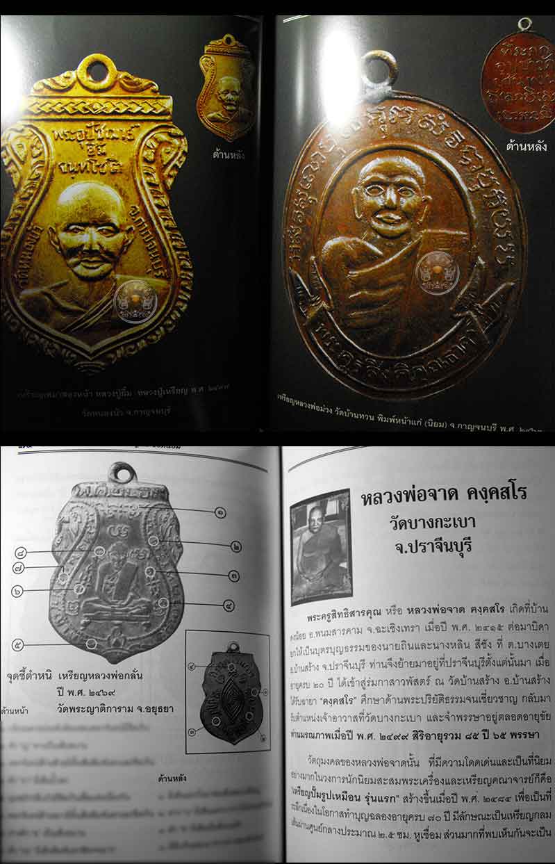 หนังสือพระเครื่องเมืองสยาม "เหรียญดัง ยอดนิยม" (ฉบับพิเศษ) สภาพ 100 หนังสือใหม่ไม่ผ่านการอ่านมาก่อน