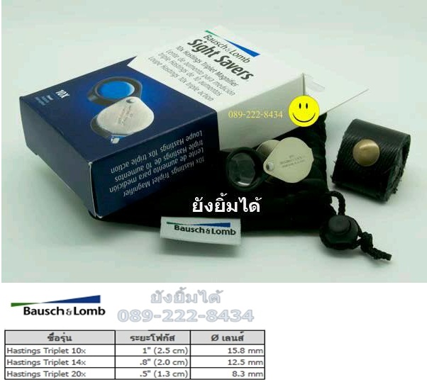 กล้องส่องพระ Bausch & Lomb ขนาด10X รุ่นHASTHING TRIPLET เลนส์แก้วใส3ชั้น ของแท้ (MADE IN U.S.A.) เคา