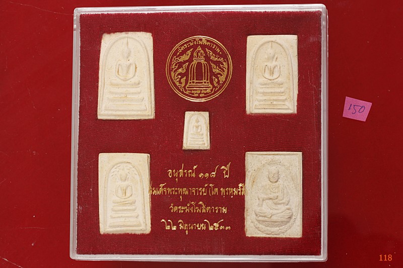 พระสมเด็จ 118 ปี วัดระฆัง ครบชุด 5 องค์ ตรายางชัด คัดสวย พร้อมกล่องเดิมและกล่องกระดาษ ชุด 150