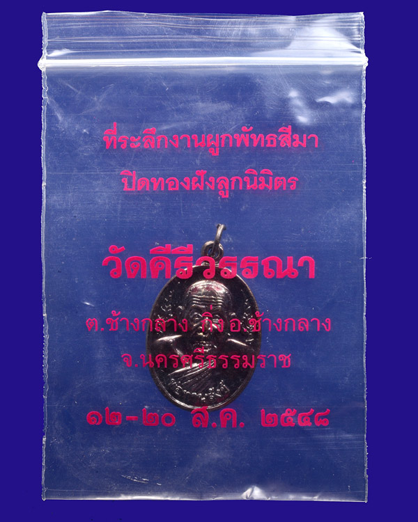 เหรียญประสบการณ์รุ่นแรกพ่อท่านสังข์ วัดคีรีวรรณา (วัดบ้านนา) 