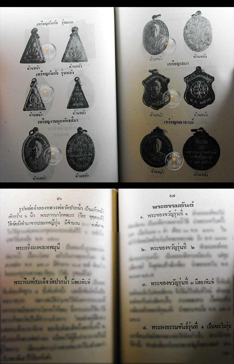 หนังสือเก่า ๆ ประวัติ อภินิหารพระเครื่อง ลพ.สด วัดปากน้ำ สภาพ 100% ไม่ผ่านการอ่านมาก่อน