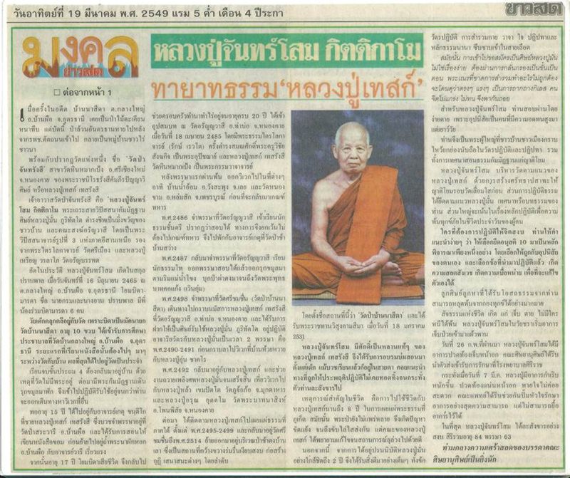 สมเด็จรุ่นแรก เนื้อพิเศษ หลวงปู่จันทร์โสม กิตติกาโร วัดป่านาสีดา จ.อุดรฯ  พร้อมเกศา,พระธาตุ ทั้งชุด