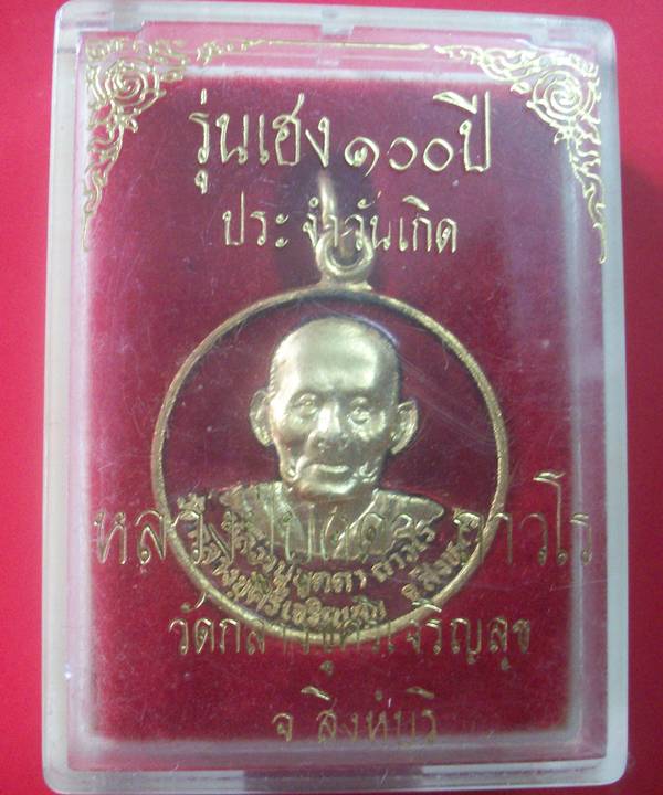 เหรียญหลวงปู่บุดดา เนื้อกระไหล่ทองลงยาสีแดง หลังสมเด็จเกศไชโย บรรจุแป้งเสก รุ่น เฮง100ปี พร้อมกล่อง