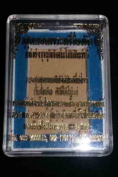 พระสมเด็จคู่ชีวิตล้างอาถรรพ์ เนื้อผงหลังแบบฝังพระธาตุ ตะกรุดเงิน  หลวงปู่หมุน ร่วมปลุกเสก ปี 41 (11)