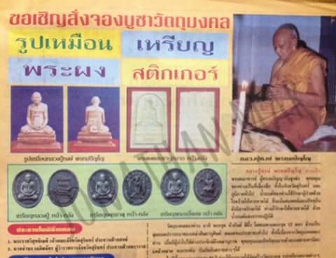 เหรียญรุ่นแรก หลวงปู่หงษ์ พรหมปัญโญ วัดเพชรบุรี จ.สุรินทร์ ปี2541 พร้อมกล่องเดิม