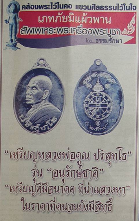 ***พระดีพิธีใหญ่***เหรียญหันข้างหลวงพ่อคูณ ปริสุทโธ รุ่นอนุรักษ์ชาติ เนื้อทองแดงบล็อคนวะ ปี 2538