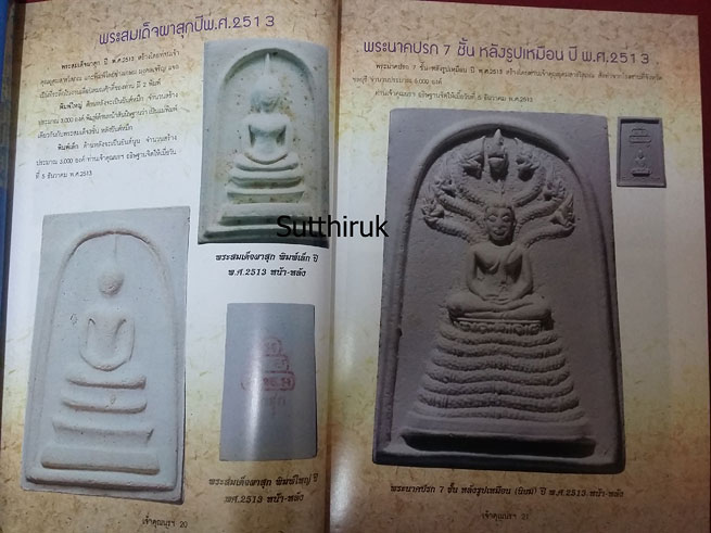 หนังสือ ประวัติและวัตถุมงคลยอดนิยม ท่านเจ้าคุณนรฯ วัดเทพศิรินทราวาส