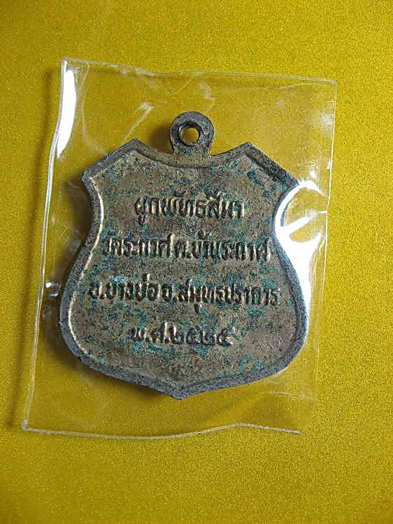 1679 เหรียญอาร์มพระพุทธโสธร ปี 2525 เนื้อทองแดงกะไหล่ทองลงยา