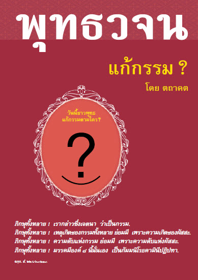 หนังสือพุทธวจน จำนวน 12 เล่มควรค่าแก่การสะสมเป็นอย่างยิ่ง