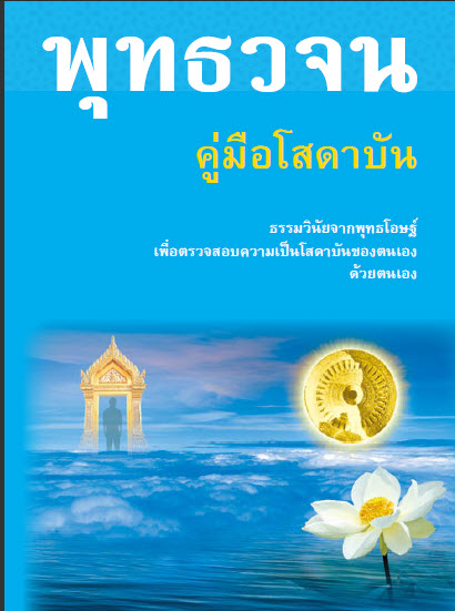 หนังสือพุทธวจน จำนวน 12 เล่มควรค่าแก่การสะสมเป็นอย่างยิ่ง