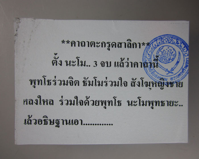 ตะกรุดสาริกา จารมือ หลวงพ่ออุดม วัดพิชัยสงคราม