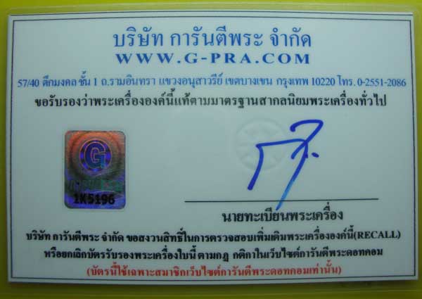 หลวงปู่ทวด วัดช้างไห้ เนื้อว่านปี24 พิมพ์กลาง พร้อมบัตรรับรอง