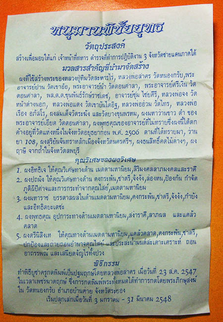 หลวงพ่อสาคร มนุญโญ วัดหนองกรับ อ.บ้านค่าย จ.ระยอง ( ศิษย์เอกหลวงปู่ทิม)