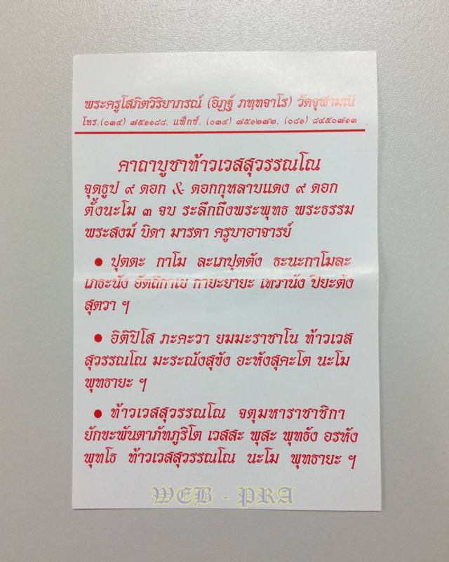 ท้าวเวสสุวรรณ 2545 จำปีใหญ่ เนื้อผง สวยงาม หายาก ของหลวงพ่ออิฏฐ์ วัดจุฬามณี ศิษย์หลวงพ่อเนื่อง